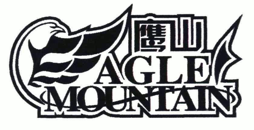 鹰山 em>eagle/em em>mountain/em>