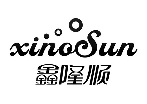 鑫隆顺xinosun_企业商标大全_商标信息查询_爱企查