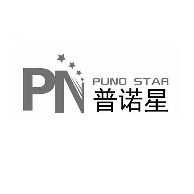 普诺星 puno star pn