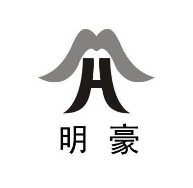 mh明豪_企业商标大全_商标信息查询_爱企查