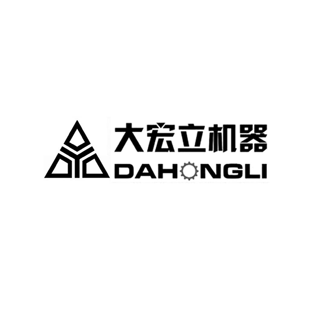 大宏立机器 dahongli