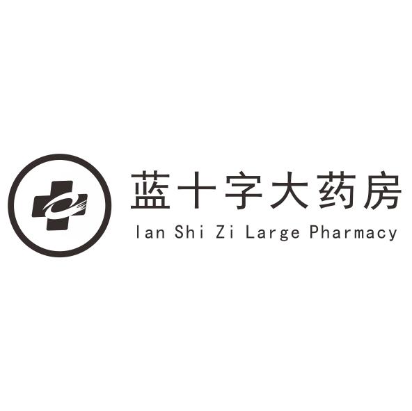 2020-06-22国际分类:第35类-广告销售商标申请人:广州市增城区蓝 十字