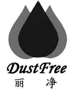 em>丽/em em>净/em em>dust/em em>free/em>