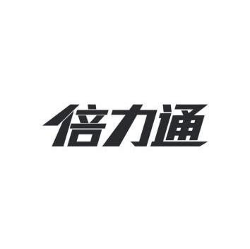 2019-12-02国际分类:第41类-教育娱乐商标申请人:台州贝力特机械有限