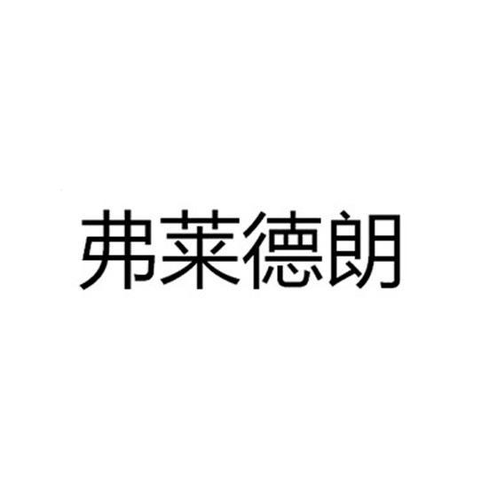 商标详情申请人:东莞市美光达光学科技有限公司 办理/代理机构:东莞市