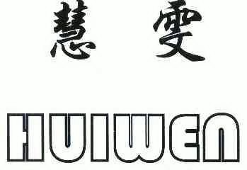 em>慧/em em>雯/em>