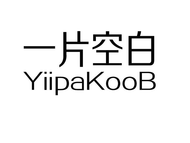 em>一片/em em>空白/em em>yii/em em>pakoob/em>