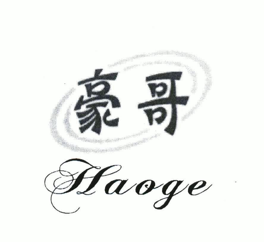 豪哥;hao ge