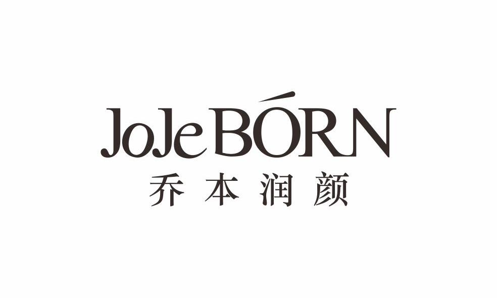 乔本润颜 joje born