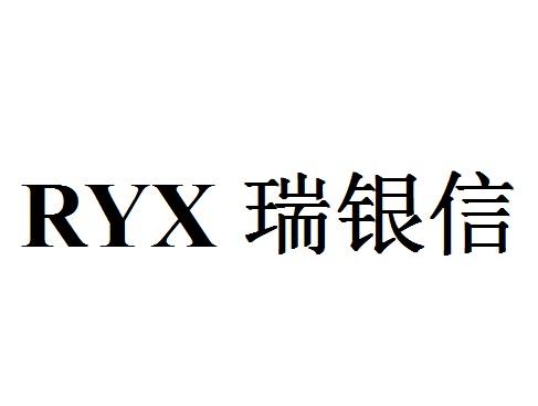 瑞银信ryx_企业商标大全_商标信息查询_爱企查