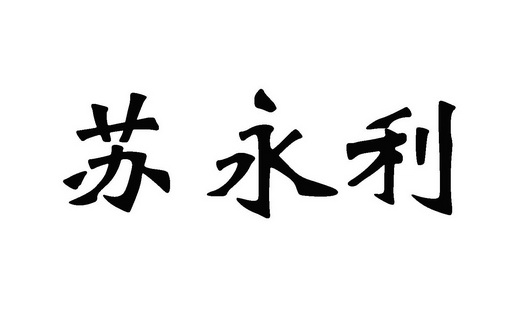 爱企查_工商信息查询_公司企业注册信息查询_国家企业