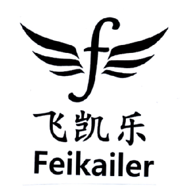 飞凯乐 em>feikailer/em>