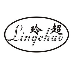 em>玲超/em linqchao