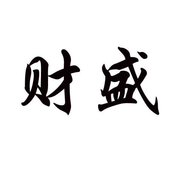 彩飒_企业商标大全_商标信息查询_爱企查