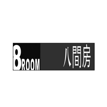 八间房8room_企业商标大全_商标信息查询_爱企查