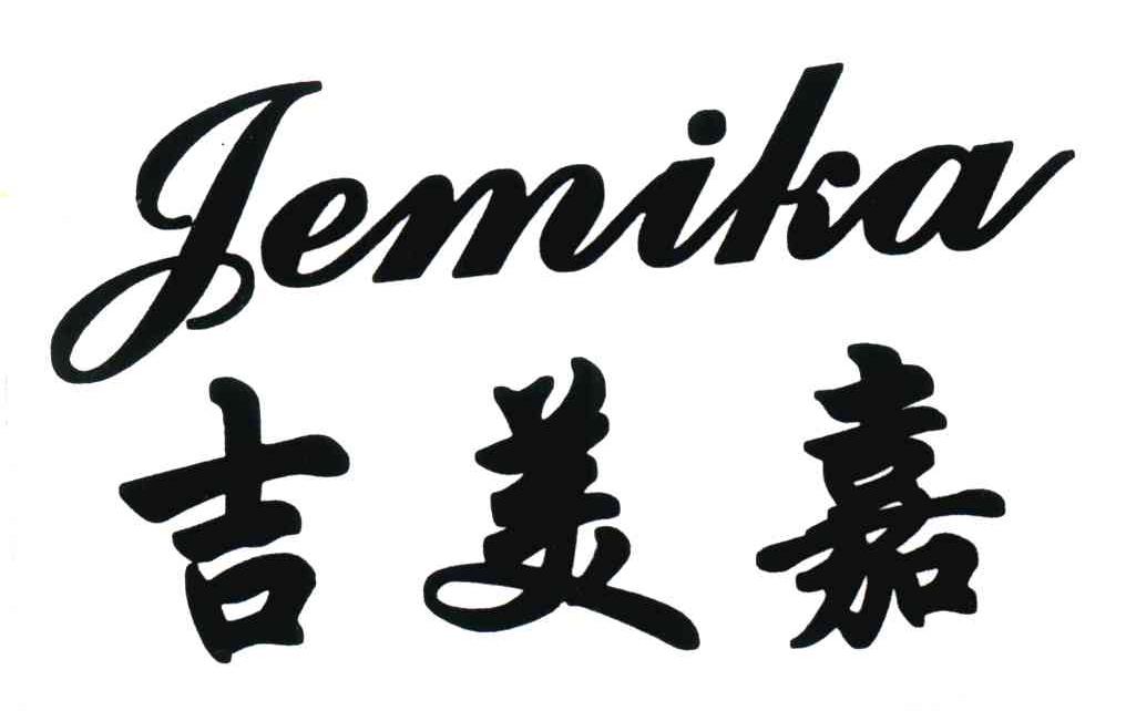 em>吉美嘉/em em>jemika/em>