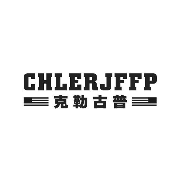 分类:第25类-服装鞋帽商标申请人:上海牧纯服饰有限公司办理/代理机构
