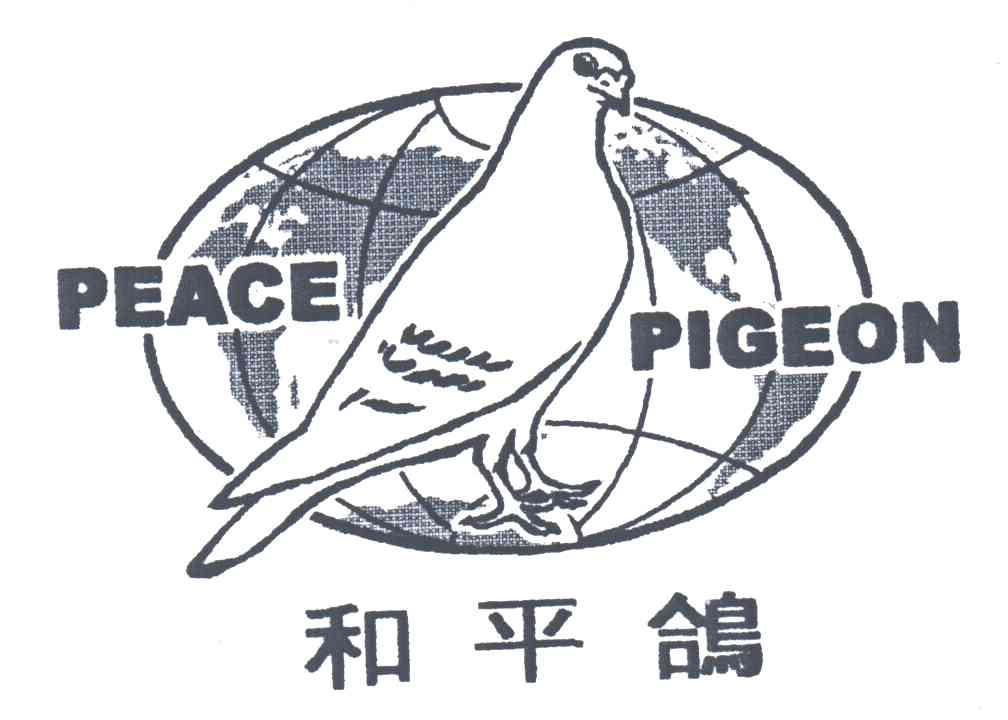 peacepigeon和平鸽_企业商标大全_商标信息查询_爱企查