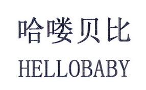 em>哈喽/em em>贝比/em em>hellobaby/em>