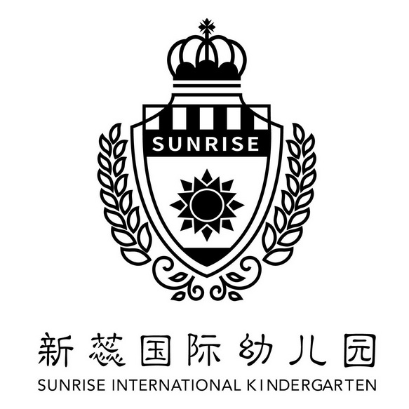 新蕊国际幼儿园 em>sunrise/em em>sunrise/em international