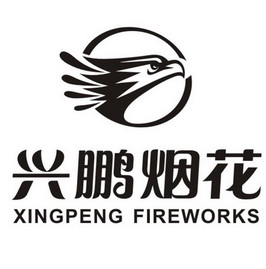 em>兴鹏/em em>烟花/em xingpeng em>fireworks/em>