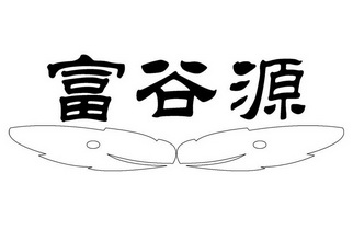 福谷原 企业商标大全 商标信息查询 爱企查