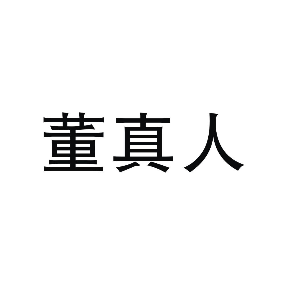 人:江西天元药业有限公司办理/代理机构:江西鑫源商标事务所有限公司