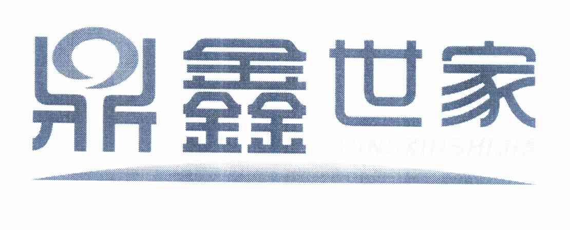 张永岐办理/代理机构:河北信力商标代理有限公司鼎鑫世嘉商标注册申请