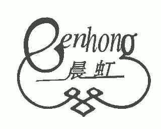 晨虹