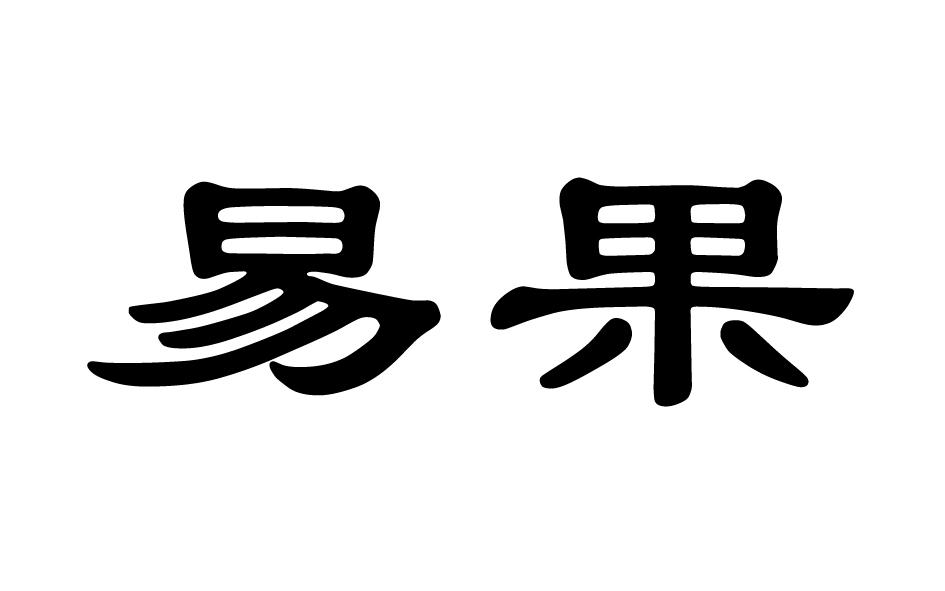 机构:宁波浙成科技有限公司申请人:奉化市宾果日用品有限公司国际分类