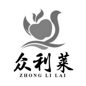 众利莱
