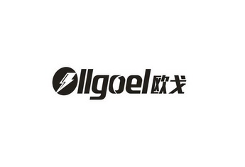 goel_企业商标大全_商标信息查询_爱企查