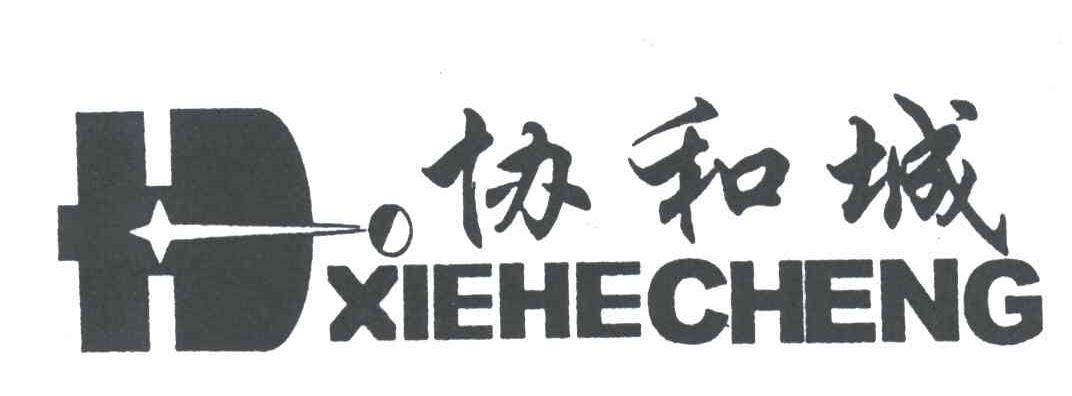 协和城商标续展完成