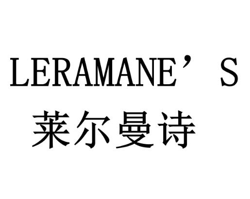 莱尔曼诗 leramane's