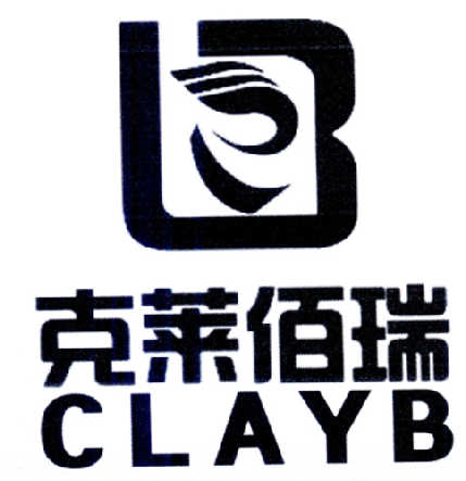 克莱佰瑞clayb