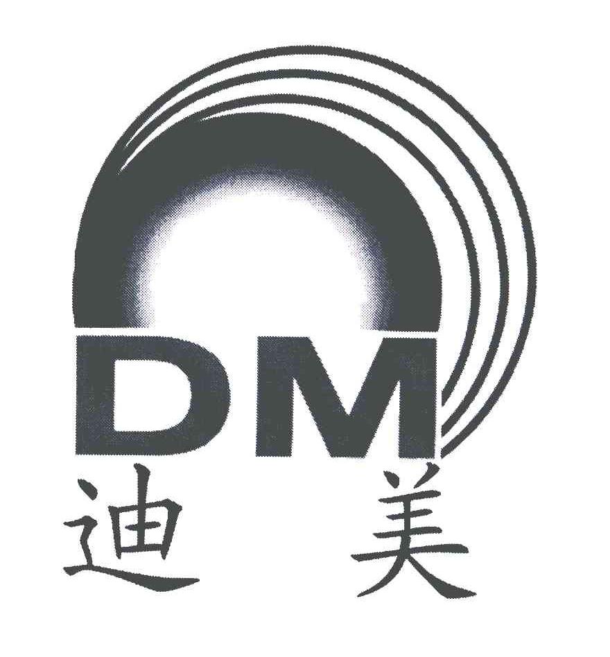 迪美;dm