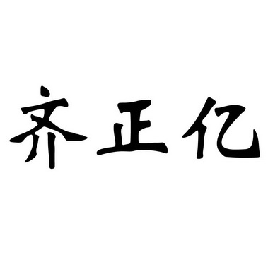 柒正宜_企业商标大全_商标信息查询_爱企查