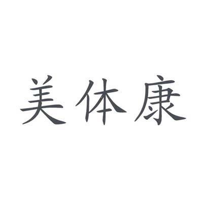 美缇卡_企业商标大全_商标信息查询_爱企查