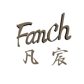 凡宸 fanch