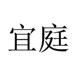 商标图案商标信息终止2028-11-27已注册2018-11-28初审公告2018-08-27