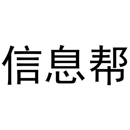 商标详情申请人:新蔡县鸿鑫网络科技有限公司 办理/代理机构:阿里巴巴