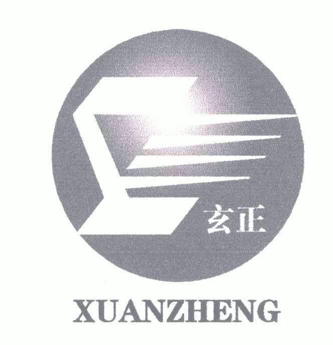 玄正;xuan zheng