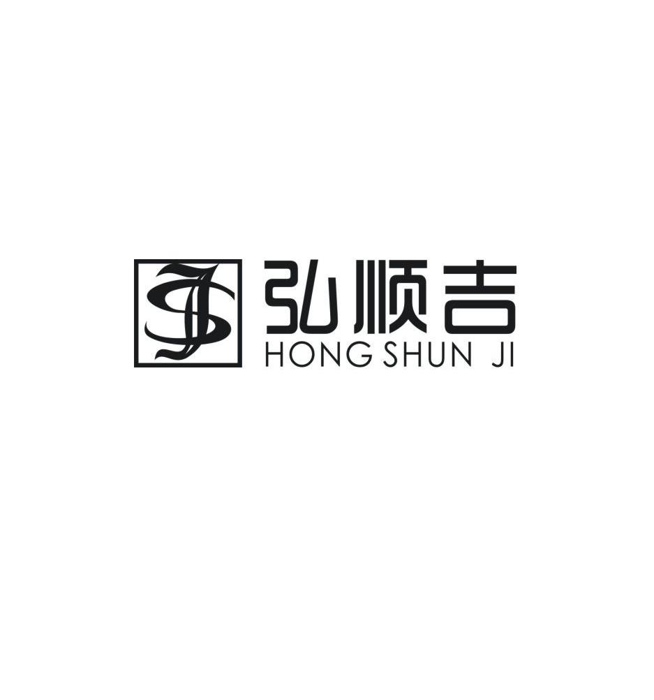 舜吉sj_企业商标大全_商标信息查询_爱企查