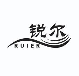 锐尔商标注册申请申请/注册号:8741267申请日期:2010-10-14国际分类