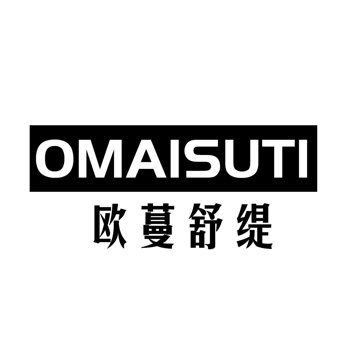 em>欧蔓/em>舒缇 omais em>uti/em>