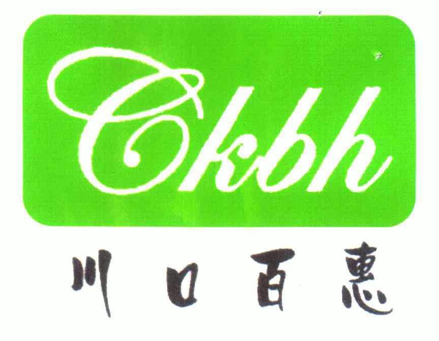 川口百惠;ckbh