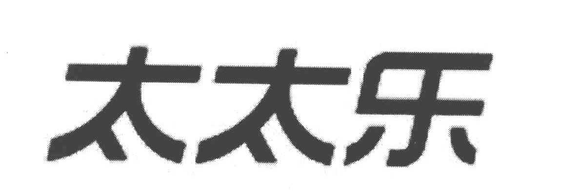 第11类-灯具空调商标申请人:广东 太太乐电器有限公司办理/代理机构