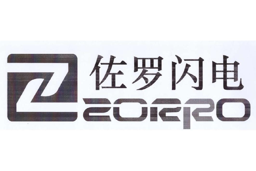  em>佐罗 /em> em>闪电 /em> z zorro