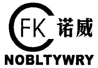 诺威nobltywry