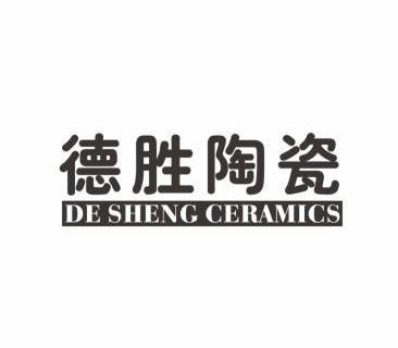 em>德胜/em em>陶瓷/em de sheng em>ceramics/em>